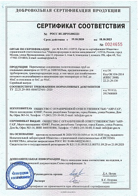 Добровольная сертификация НСПС для напорных трубопроводов